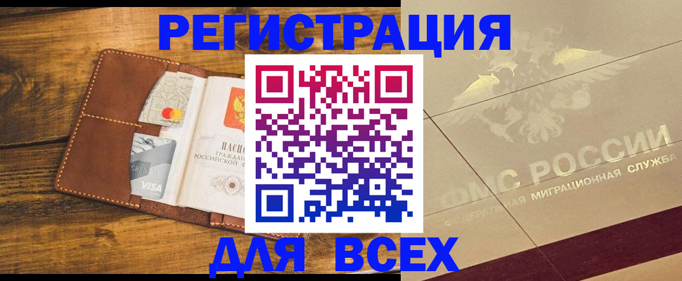 купить прописку в Мариинске